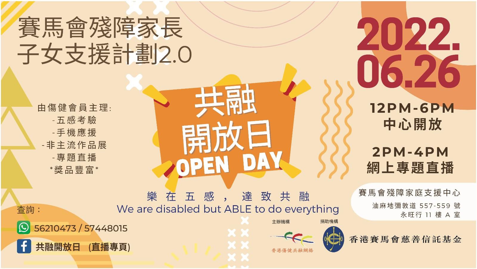 共融開放日 OPEN  DAY 2022. 6. 26