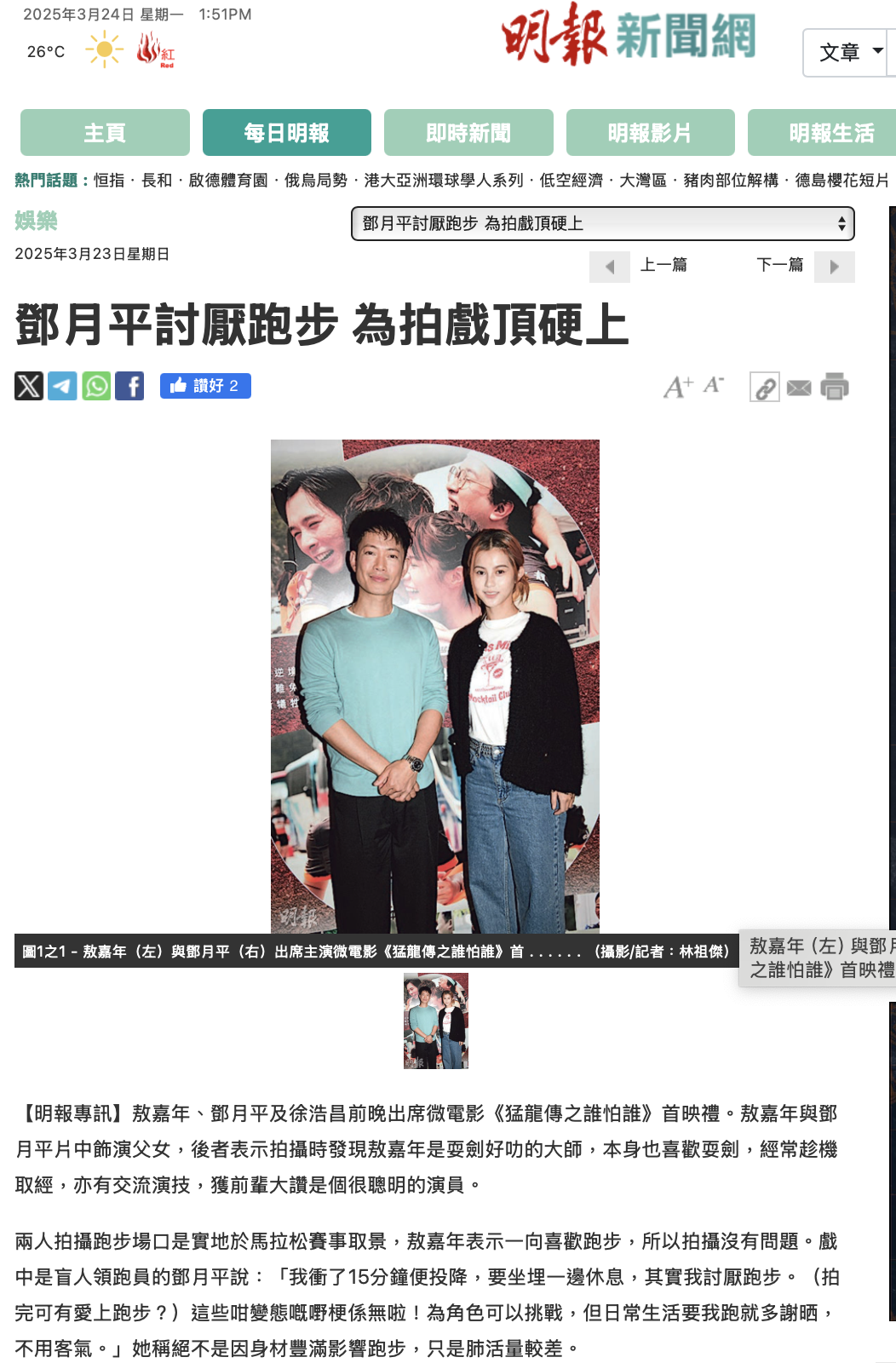 【明報專訊】敖嘉年、鄧月平及徐浩昌前晚出席微電影《猛龍傳之誰怕誰》首映禮。