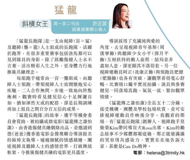 《猛龍傳之誰怕誰》斜槓女王許芷茵