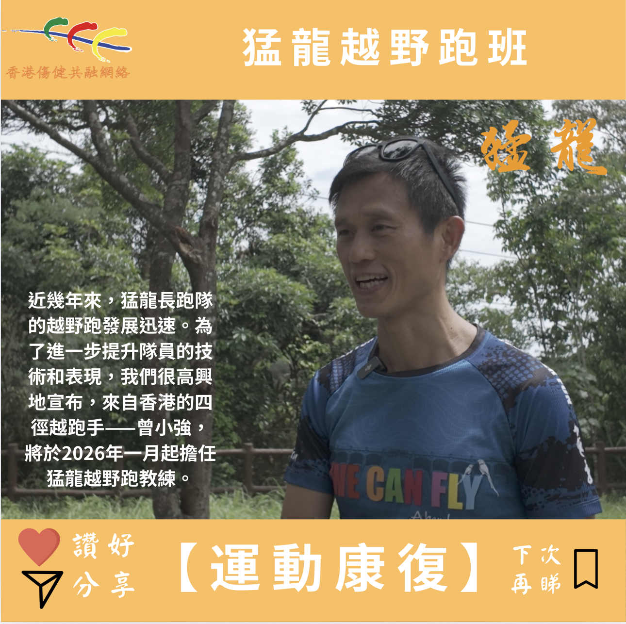 猛龍越野跑班